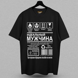 Футболка с принтом Идеальный мужчина, M