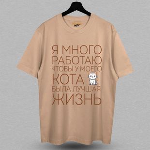 Футболка с принтом Я много работаю, M