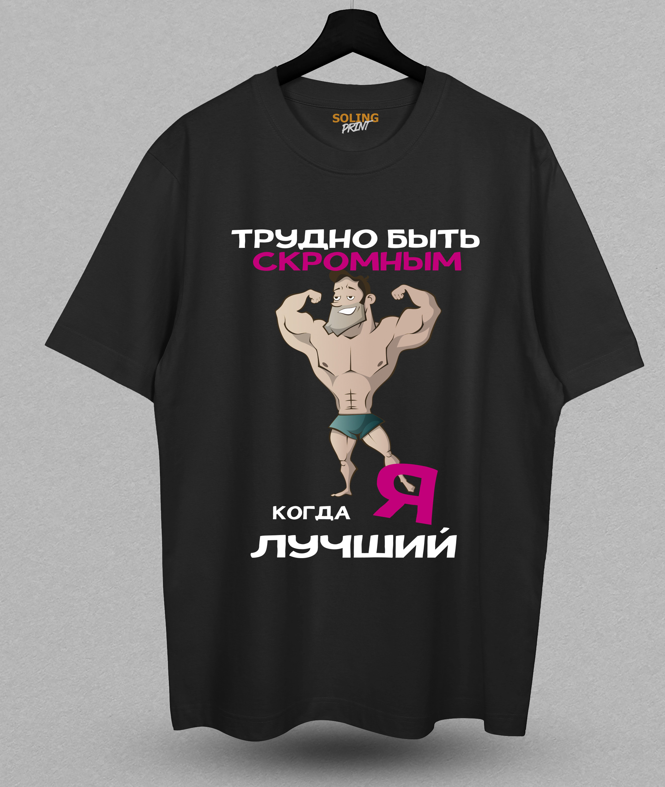 Футболка с принтом Trudno biti scromnim