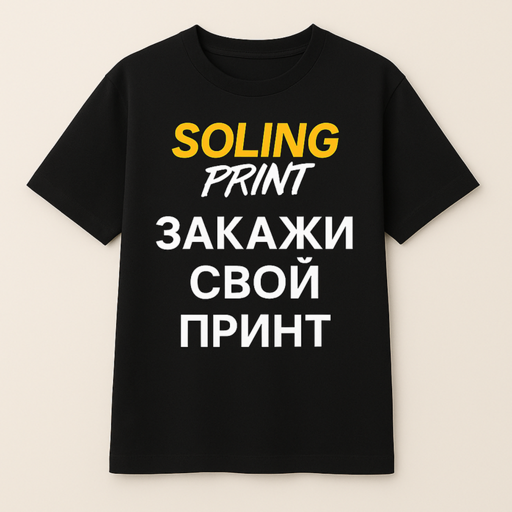 Индивидуальная футболка с принтом