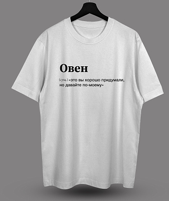 Футболка с принтом (Овен)