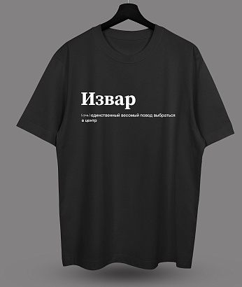 Футболка с принтом "Извар"