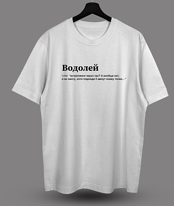 Футболка с принтом Водолей